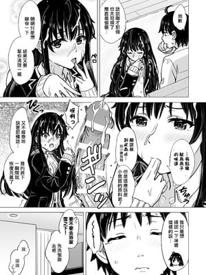 [稲鳴四季] ゆきのん漫画 (やはり俺の青春ラブコメはまちがっている。) [中国翻訳]_044_hgfn
