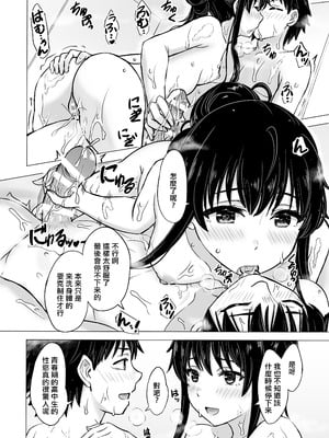 [稲鳴四季] ゆきのん漫画 (やはり俺の青春ラブコメはまちがっている。) [中国翻訳]_047_danl