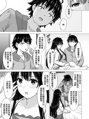 [稲鳴四季] ゆきのん漫画 (やはり俺の青春ラブコメはまちがっている。) [中国翻訳]_056_lsaf
