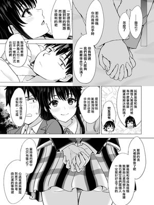 [稲鳴四季] ゆきのん漫画 (やはり俺の青春ラブコメはまちがっている。) [中国翻訳]_088_eoxh