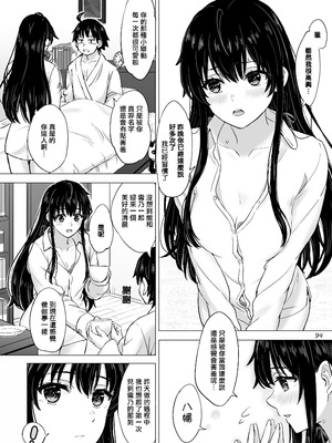 [稲鳴四季] ゆきのん漫画 (やはり俺の青春ラブコメはまちがっている。) [中国翻訳]_093_umss