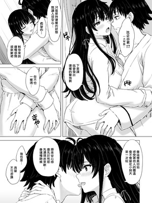 [稲鳴四季] ゆきのん漫画 (やはり俺の青春ラブコメはまちがっている。) [中国翻訳]_096_coac