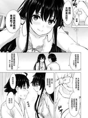 [稲鳴四季] ゆきのん漫画 (やはり俺の青春ラブコメはまちがっている。) [中国翻訳]_098_ufwc