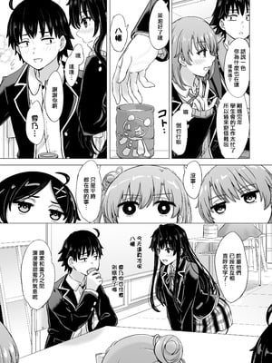 [稲鳴四季] ゆきのん漫画 (やはり俺の青春ラブコメはまちがっている。) [中国翻訳]_100_cegn