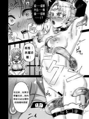 [花実ガ咲ク (櫻井穐)] 女騎士クロノ快楽堕調教記 [DL版]_12_rtjd