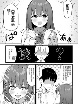 [プライドビーンズ] 後輩ちゃんのいじわる乳首責め 3 [中国翻訳]_003_poer