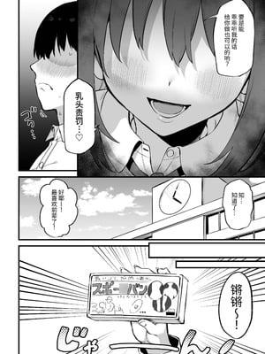 [プライドビーンズ] 後輩ちゃんのいじわる乳首責め 3 [中国翻訳]_006_rxiw