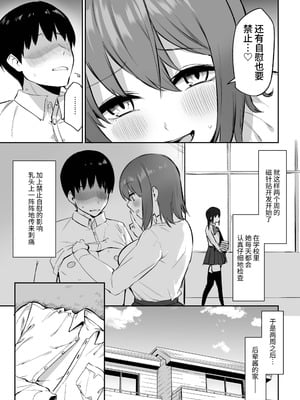 [プライドビーンズ] 後輩ちゃんのいじわる乳首責め 3 [中国翻訳]_009_qpoo