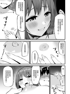 [プライドビーンズ] 後輩ちゃんのいじわる乳首責め 3 [中国翻訳]_017_fkqw