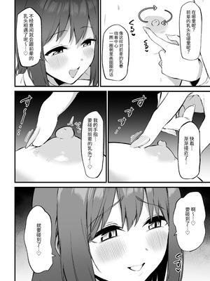 [プライドビーンズ] 後輩ちゃんのいじわる乳首責め 3 [中国翻訳]_018_mres