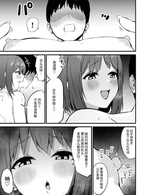 [プライドビーンズ] 後輩ちゃんのいじわる乳首責め 3 [中国翻訳]_019_dvma