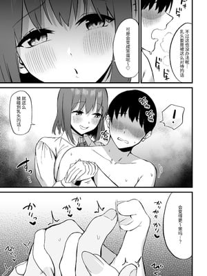 [プライドビーンズ] 後輩ちゃんのいじわる乳首責め 3 [中国翻訳]_025_tcry