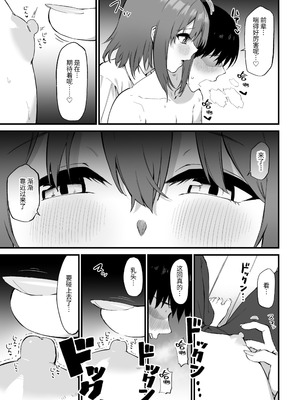 [プライドビーンズ] 後輩ちゃんのいじわる乳首責め 3 [中国翻訳]_027_lvca