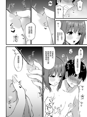 [プライドビーンズ] 後輩ちゃんのいじわる乳首責め 3 [中国翻訳]_030_evho