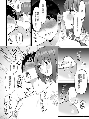 [プライドビーンズ] 後輩ちゃんのいじわる乳首責め 3 [中国翻訳]_032_tdxa