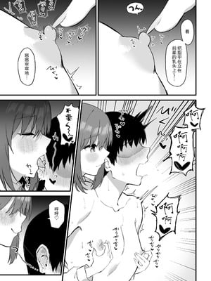 [プライドビーンズ] 後輩ちゃんのいじわる乳首責め 3 [中国翻訳]_033_ufnr