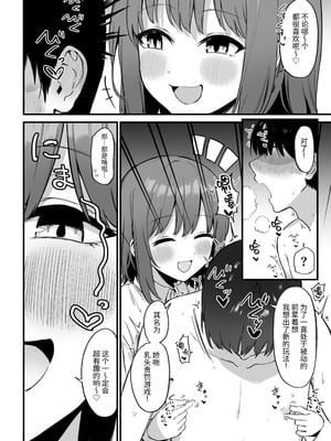 [プライドビーンズ] 後輩ちゃんのいじわる乳首責め 3 [中国翻訳]_050_kfsh