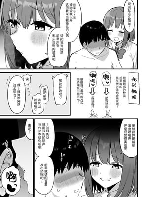 [プライドビーンズ] 後輩ちゃんのいじわる乳首責め 3 [中国翻訳]_053_ivyo