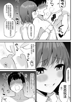 [プライドビーンズ] 後輩ちゃんのいじわる乳首責め 3 [中国翻訳]_057_ryex