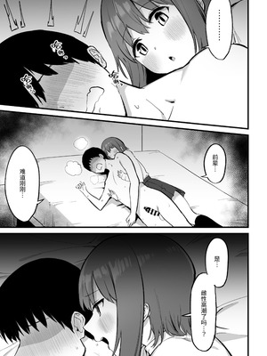 [プライドビーンズ] 後輩ちゃんのいじわる乳首責め 3 [中国翻訳]_093_ykjo