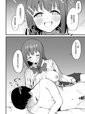 [プライドビーンズ] 後輩ちゃんのいじわる乳首責め 3 [中国翻訳]_094_klfp