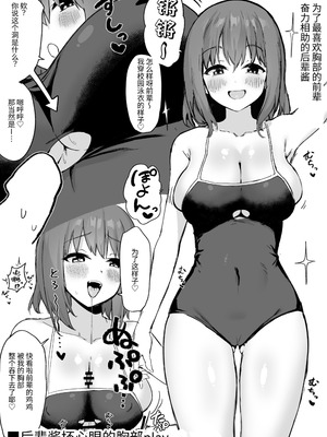 [プライドビーンズ] 後輩ちゃんのいじわる乳首責め 3 [中国翻訳]_111_hvpt