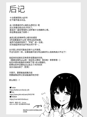 [プライドビーンズ] 後輩ちゃんのいじわる乳首責め 3 [中国翻訳]_115_bish