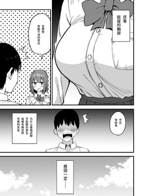 [プライドビーンズ] 後輩ちゃんのいじわる乳首責め 4 [中国翻訳]_005_ronu