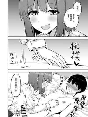 [プライドビーンズ] 後輩ちゃんのいじわる乳首責め 4 [中国翻訳]_012_phot