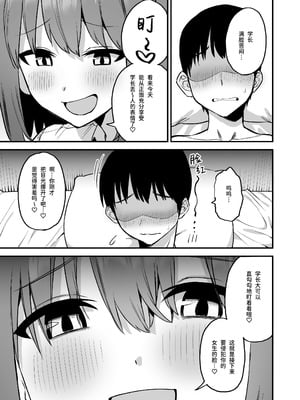 [プライドビーンズ] 後輩ちゃんのいじわる乳首責め 4 [中国翻訳]_021_qpsa