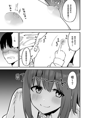 [プライドビーンズ] 後輩ちゃんのいじわる乳首責め 4 [中国翻訳]_023_sfru