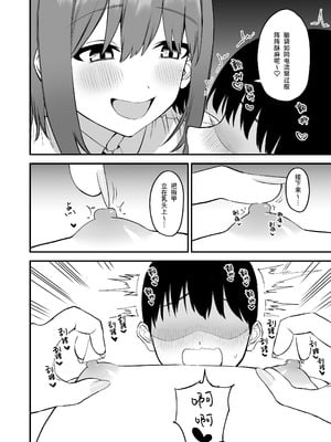 [プライドビーンズ] 後輩ちゃんのいじわる乳首責め 4 [中国翻訳]_034_nvih