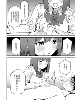 [プライドビーンズ] 後輩ちゃんのいじわる乳首責め 4 [中国翻訳]_036_rnme