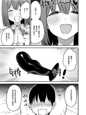 [プライドビーンズ] 後輩ちゃんのいじわる乳首責め 4 [中国翻訳]_037_crkt