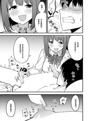 [プライドビーンズ] 後輩ちゃんのいじわる乳首責め 4 [中国翻訳]_041_yult