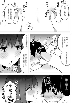 [プライドビーンズ] 後輩ちゃんのいじわる乳首責め 4 [中国翻訳]_047_yiqv