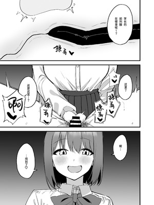 [プライドビーンズ] 後輩ちゃんのいじわる乳首責め 4 [中国翻訳]_069_xgmq