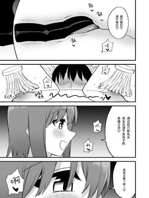 [プライドビーンズ] 後輩ちゃんのいじわる乳首責め 4 [中国翻訳]_075_poko