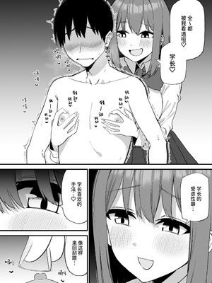 [プライドビーンズ] 後輩ちゃんのいじわる乳首責め 5 [中国翻訳]_019_bmro