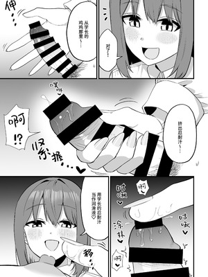 [プライドビーンズ] 後輩ちゃんのいじわる乳首責め 5 [中国翻訳]_035_bhjd