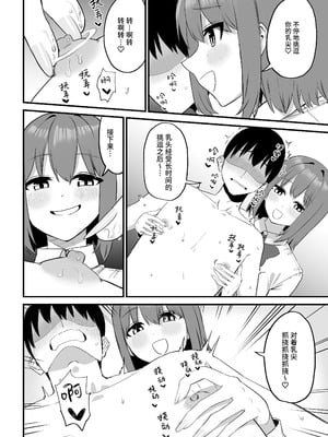 [プライドビーンズ] 後輩ちゃんのいじわる乳首責め 5 [中国翻訳]_038_xhpq