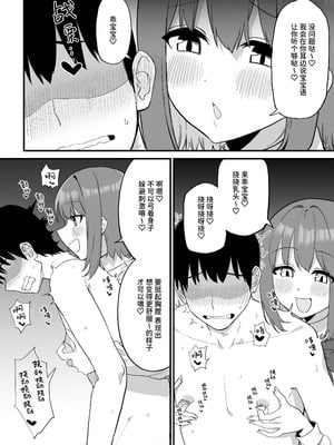 [プライドビーンズ] 後輩ちゃんのいじわる乳首責め 5 [中国翻訳]_048_xcuh