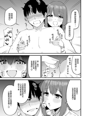 [プライドビーンズ] 後輩ちゃんのいじわる乳首責め 5 [中国翻訳]_053_lqje