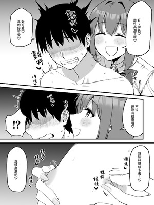 [プライドビーンズ] 後輩ちゃんのいじわる乳首責め 5 [中国翻訳]_079_gjdc