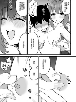 [プライドビーンズ] 後輩ちゃんのいじわる乳首責め 5 [中国翻訳]_083_ysxk