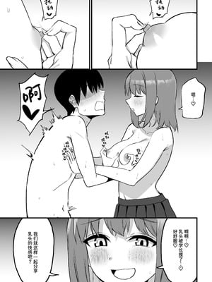 [プライドビーンズ] 後輩ちゃんのいじわる乳首責め 5 [中国翻訳]_095_bqta