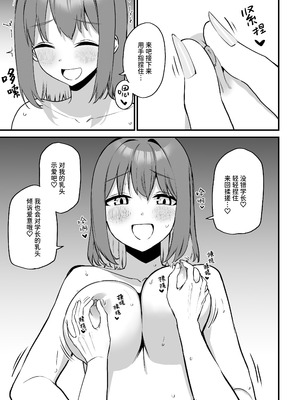 [プライドビーンズ] 後輩ちゃんのいじわる乳首責め 5 [中国翻訳]_101_mudl
