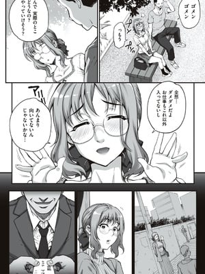 [夏庵] カレシにナイショで… [DL版]_008_bcuj