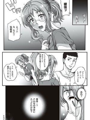 [夏庵] カレシにナイショで… [DL版]_062_choy