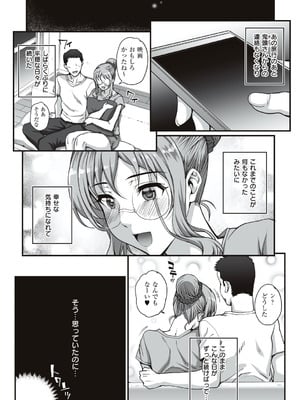 [夏庵] カレシにナイショで… [DL版]_134_tcib